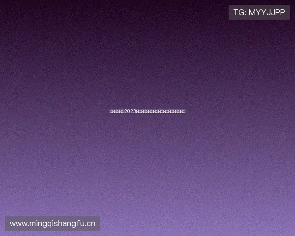 英超直播回放2023赛季精彩赛事全程高清重温指南观看攻略大全