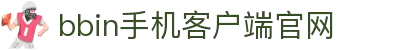 BBIN视讯 - 娱乐游戏官网